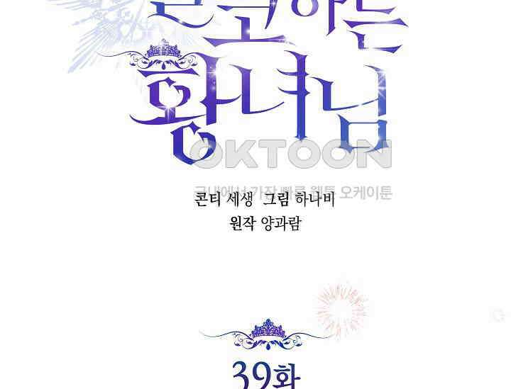 일코하는 황녀님 39화 21