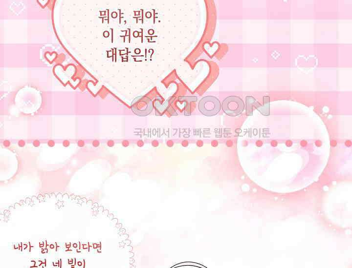 일코하는 황녀님 39화 31