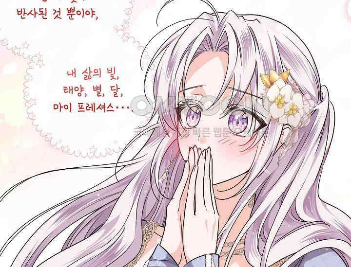 일코하는 황녀님 39화 32