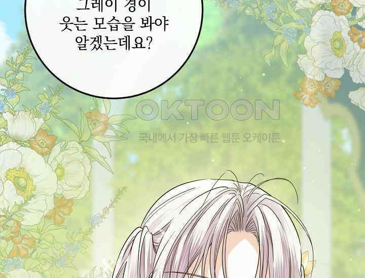 일코하는 황녀님 39화 37