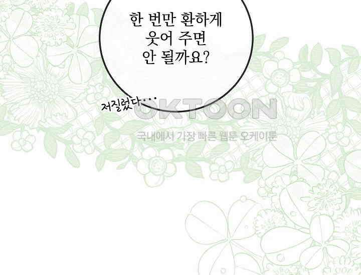 일코하는 황녀님 39화 40