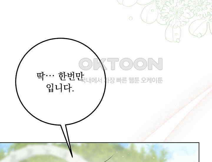 일코하는 황녀님 39화 41