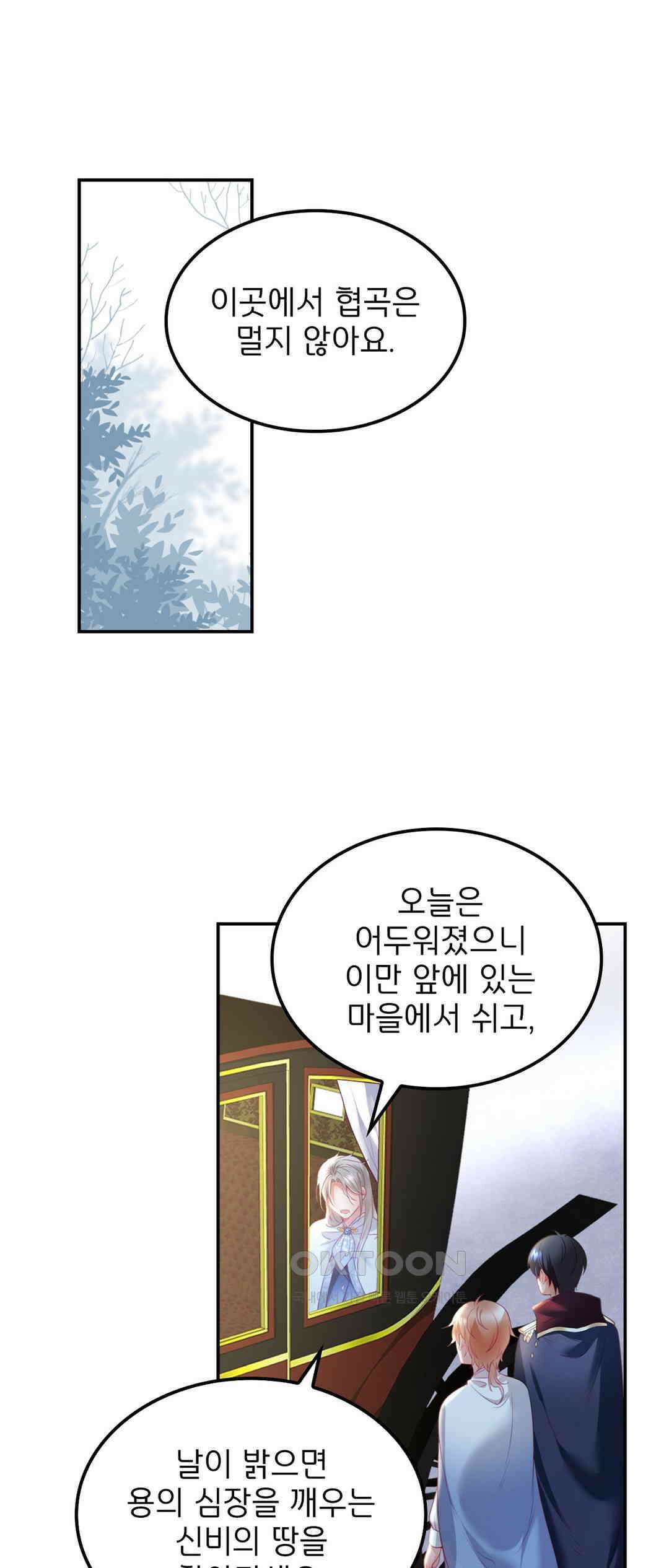 검은 달의 왕자 53화 1