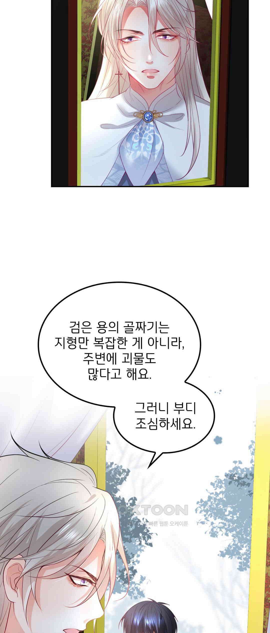 검은 달의 왕자 53화 3