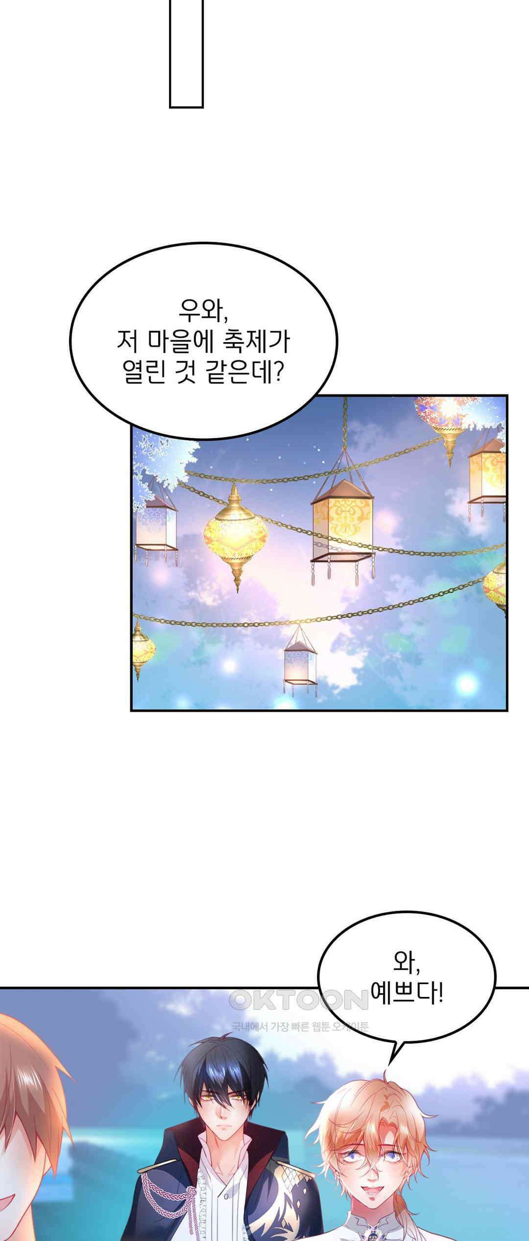 검은 달의 왕자 53화 5