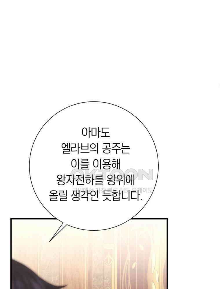 부모님을 죽인 원수와 결혼했습니다 50화 1