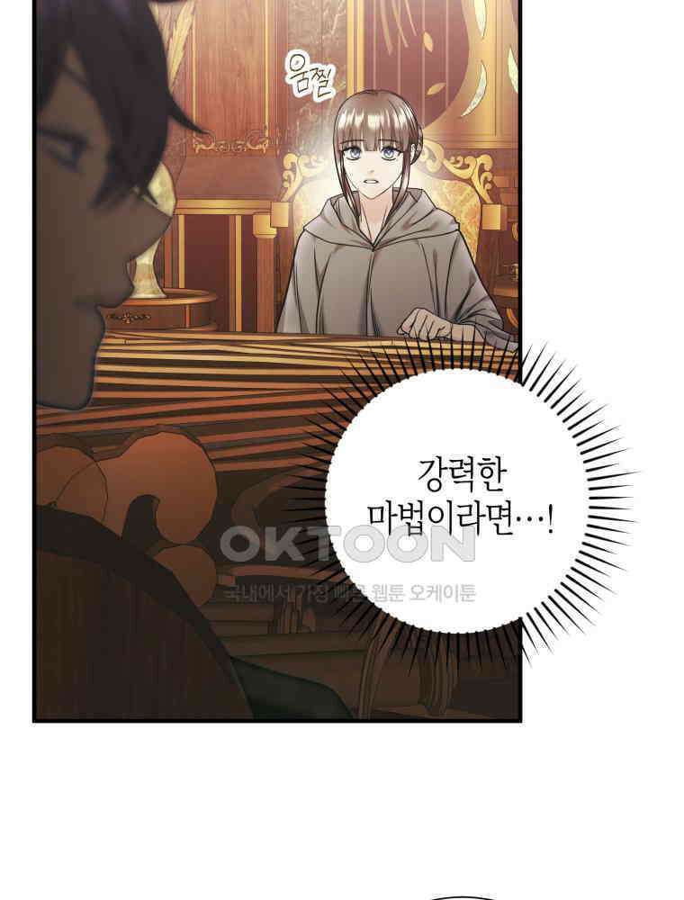 부모님을 죽인 원수와 결혼했습니다 50화 2