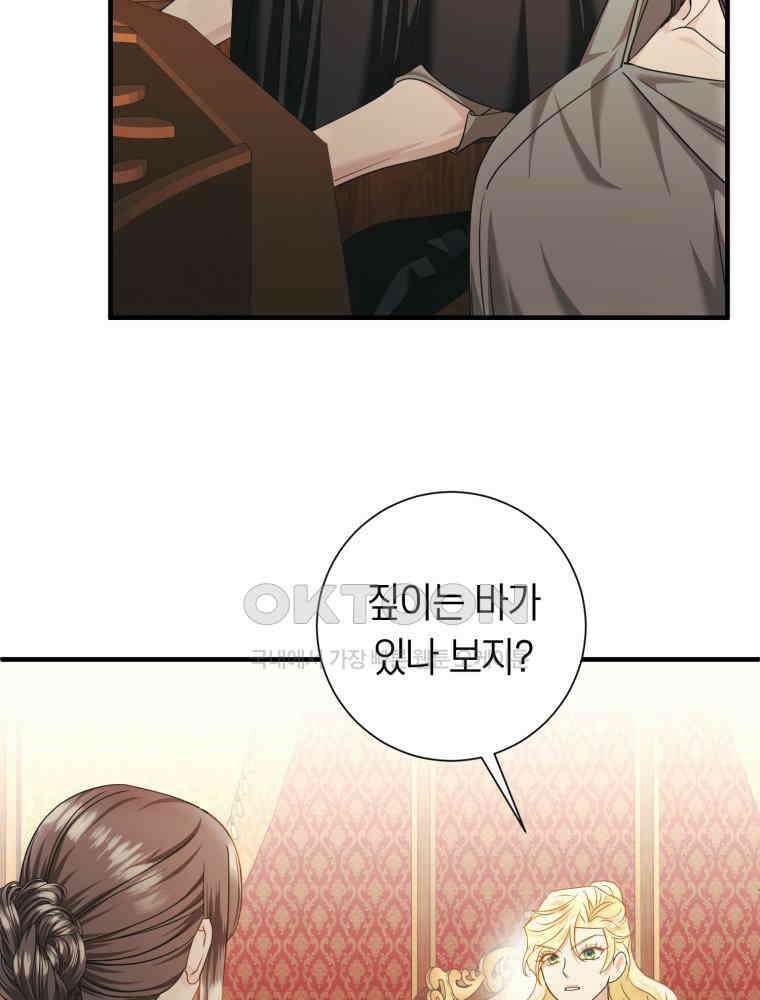 부모님을 죽인 원수와 결혼했습니다 50화 4