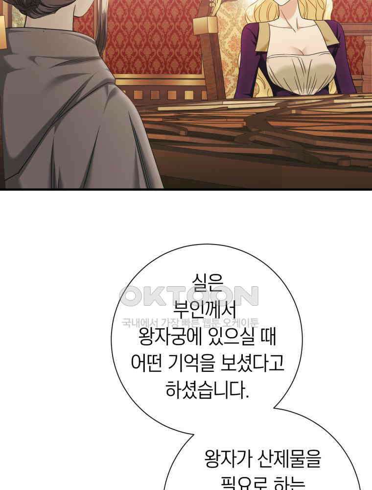 부모님을 죽인 원수와 결혼했습니다 50화 5