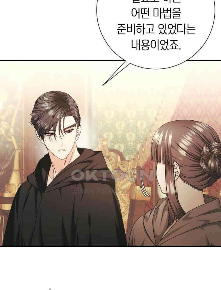 부모님을 죽인 원수와 결혼했습니다 50화 6
