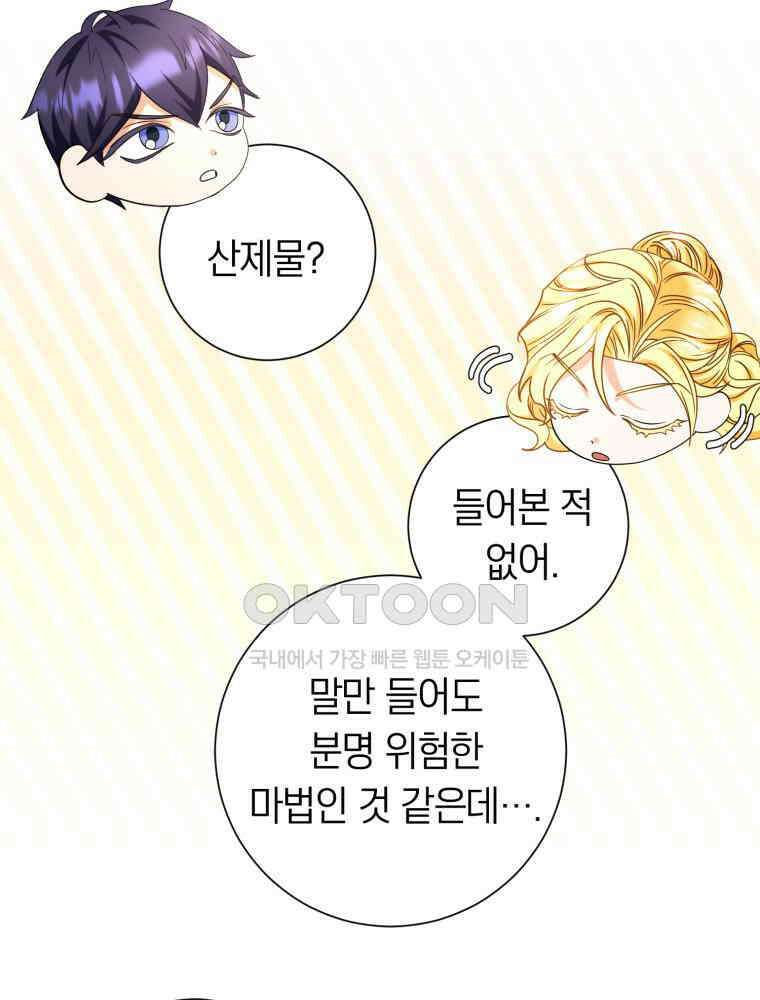 부모님을 죽인 원수와 결혼했습니다 50화 7