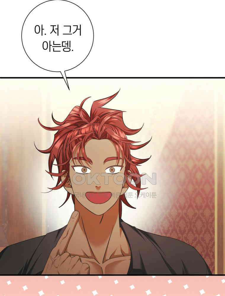 부모님을 죽인 원수와 결혼했습니다 50화 8