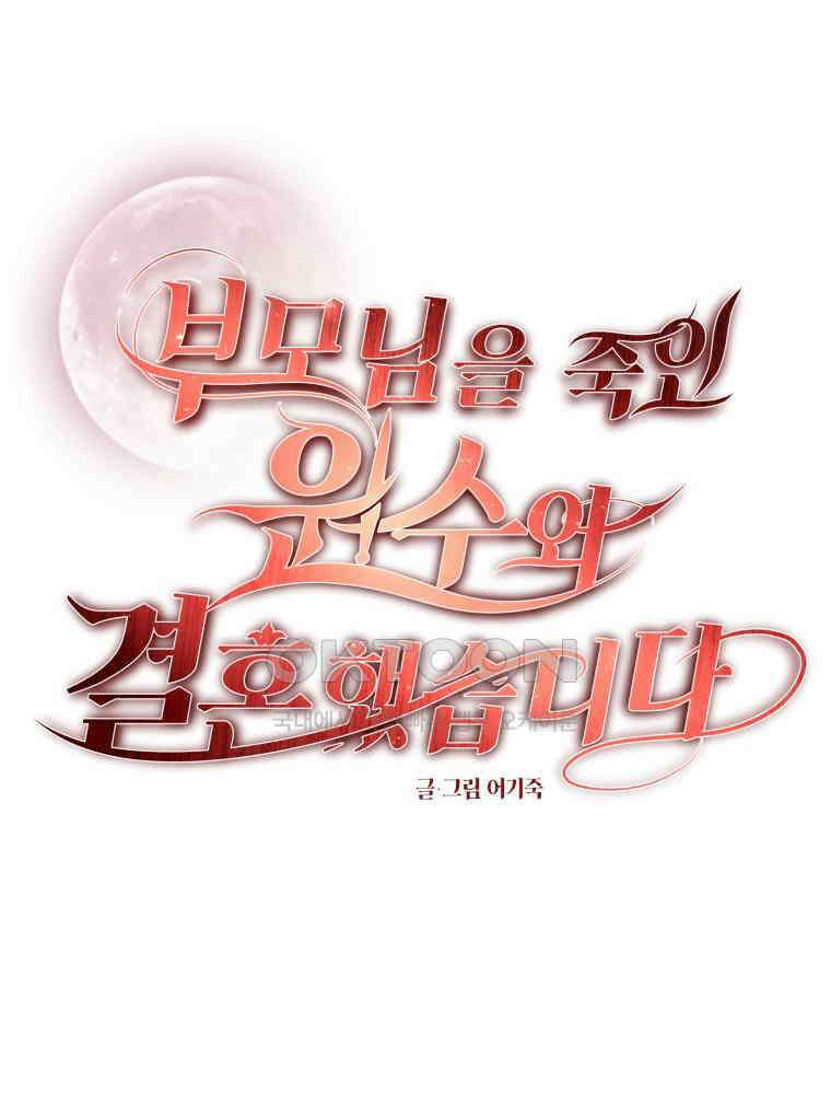 부모님을 죽인 원수와 결혼했습니다 50화 13