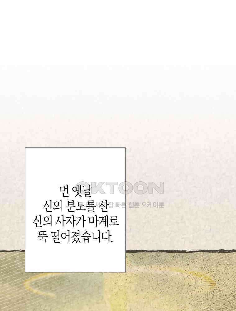 부모님을 죽인 원수와 결혼했습니다 50화 16