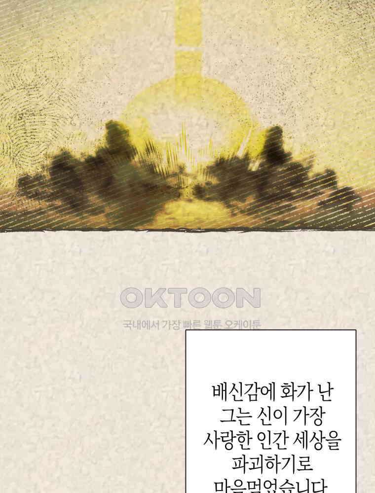 부모님을 죽인 원수와 결혼했습니다 50화 17