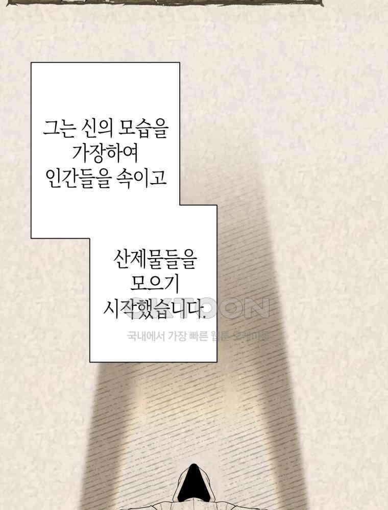부모님을 죽인 원수와 결혼했습니다 50화 19