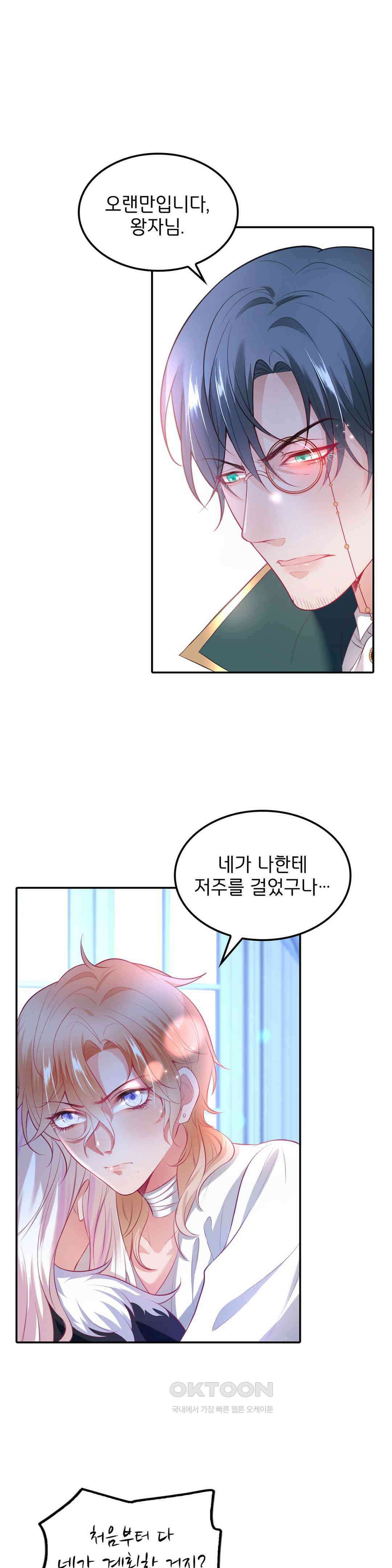검은 달의 왕자 62화 1