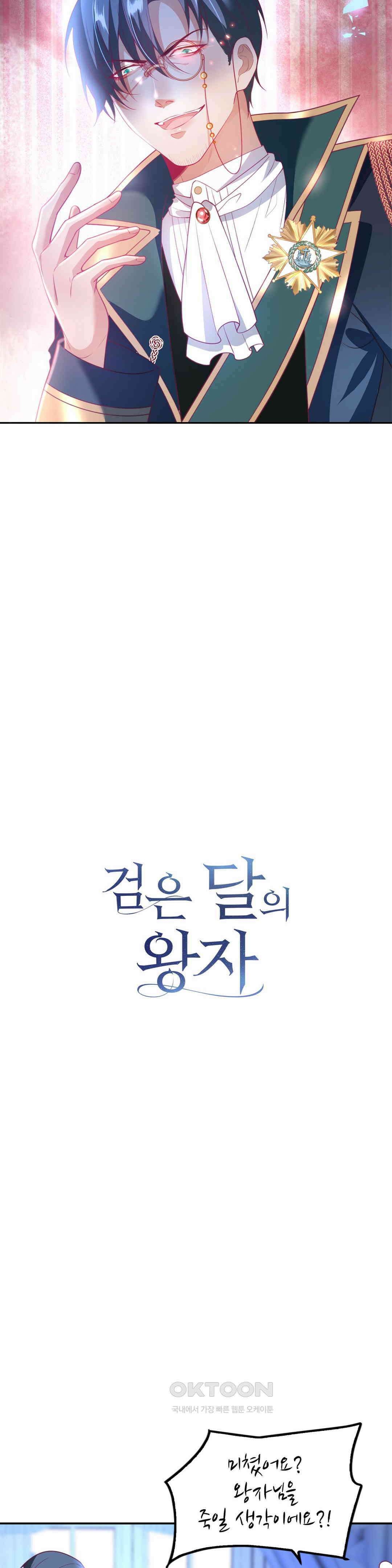 검은 달의 왕자 62화 3