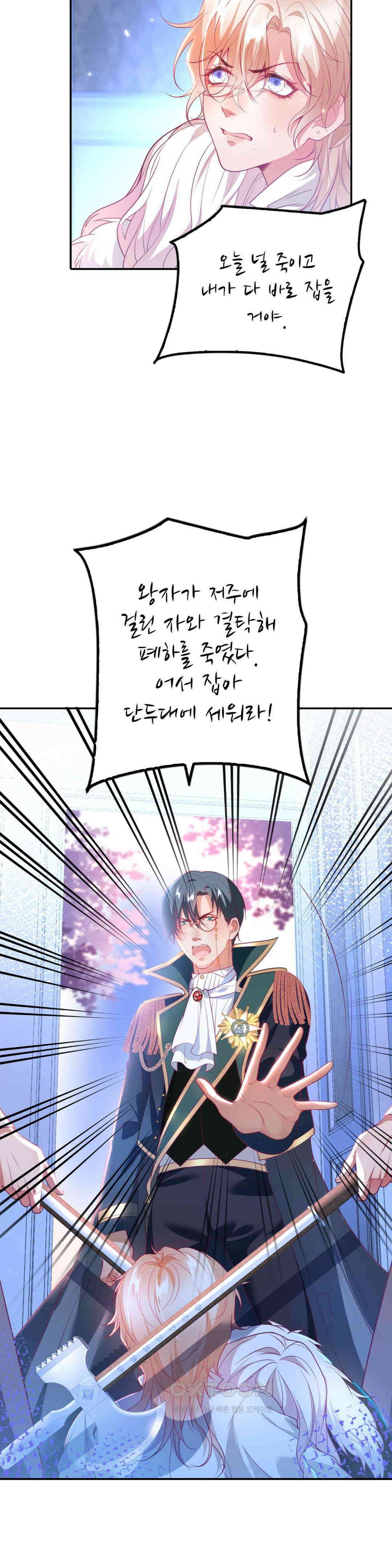 검은 달의 왕자 62화 5