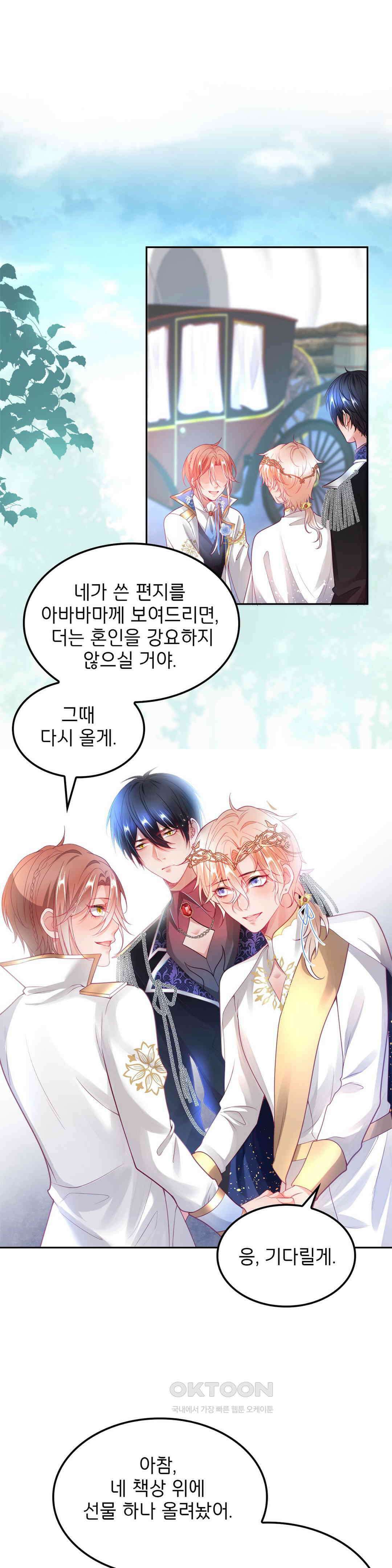 검은 달의 왕자 65화 1