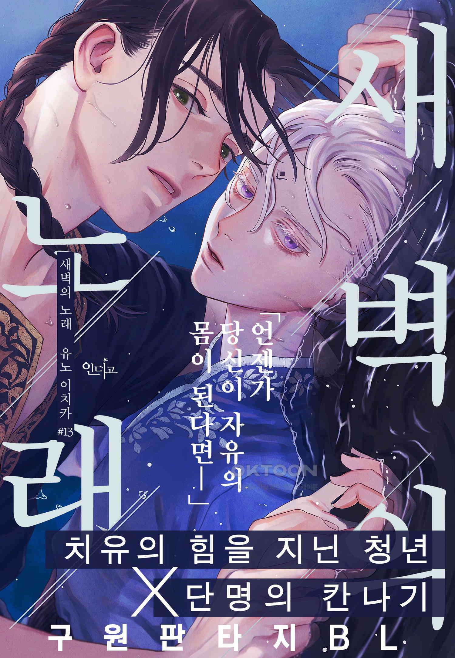 [인디고] [from RED] 새벽의 노래 13화 1