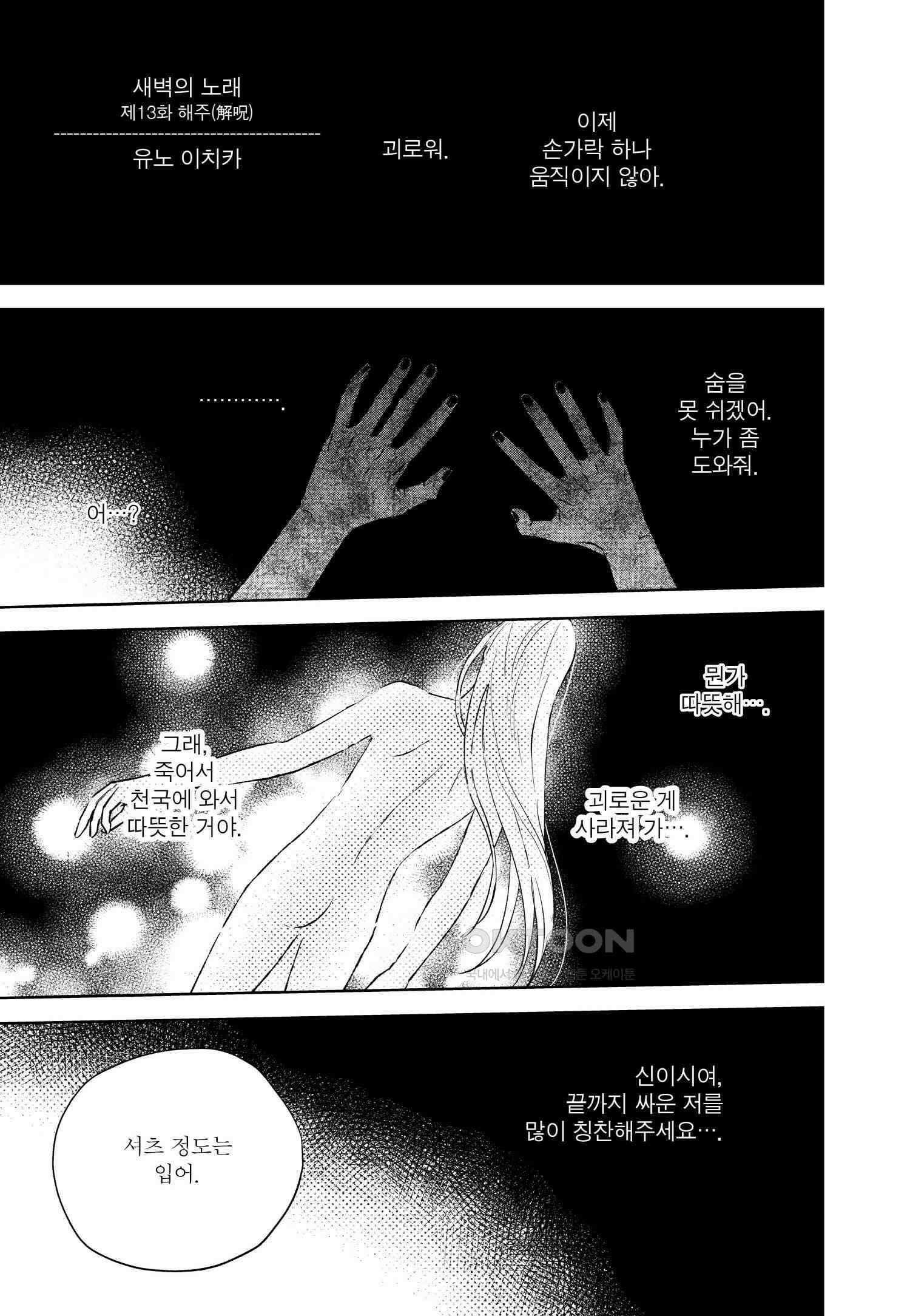 [인디고] [from RED] 새벽의 노래 13화 2