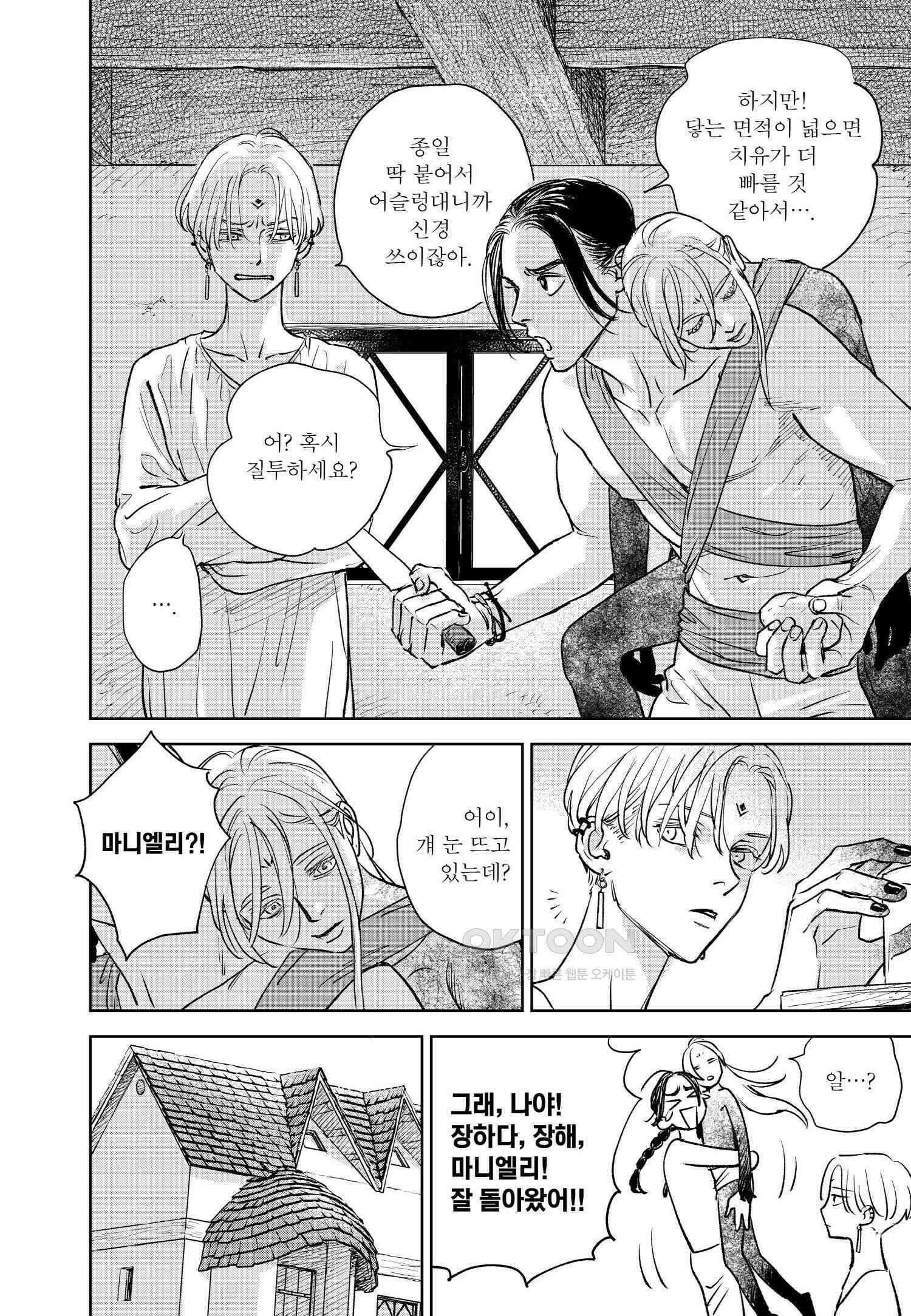 [인디고] [from RED] 새벽의 노래 13화 3