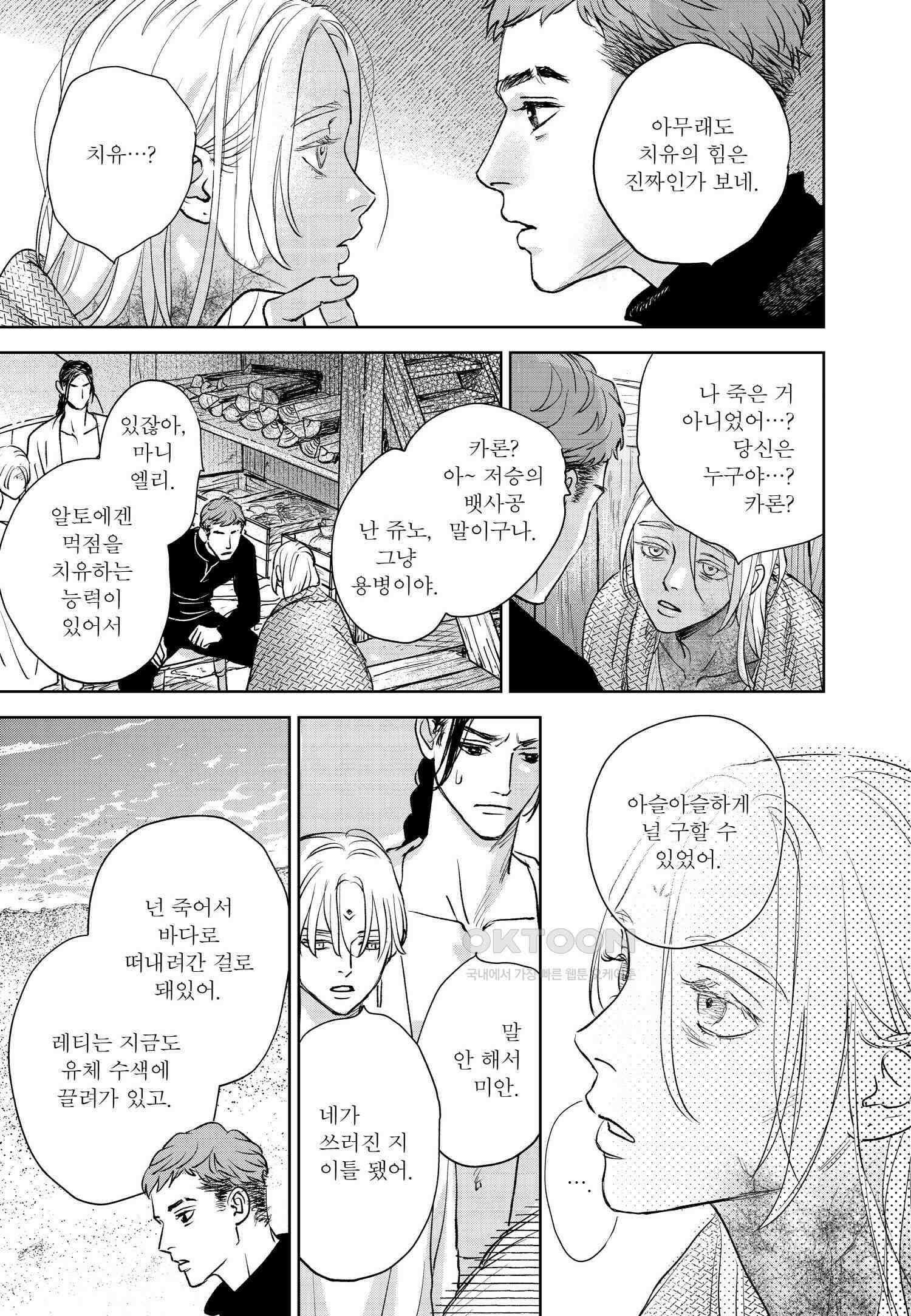 [인디고] [from RED] 새벽의 노래 13화 4