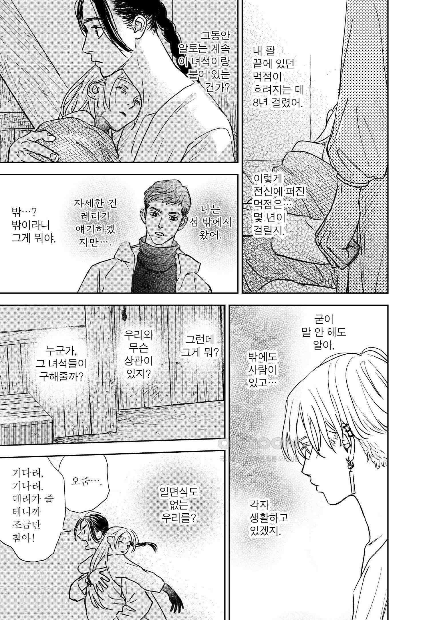 [인디고] [from RED] 새벽의 노래 13화 6
