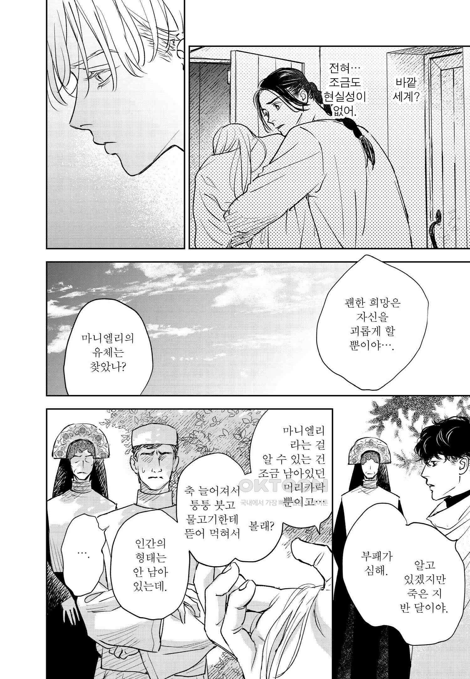 [인디고] [from RED] 새벽의 노래 13화 7