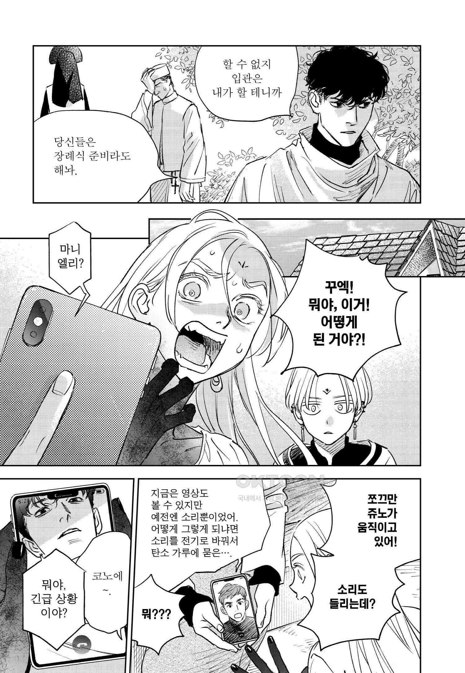 [인디고] [from RED] 새벽의 노래 13화 8