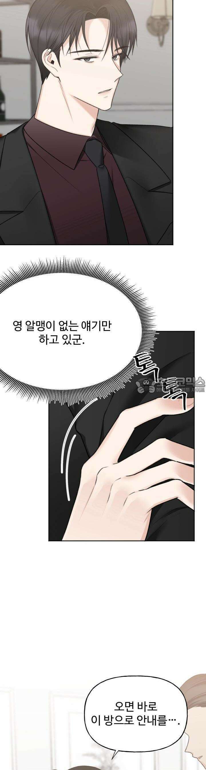 감아 21화 [시즌2 1화] 3