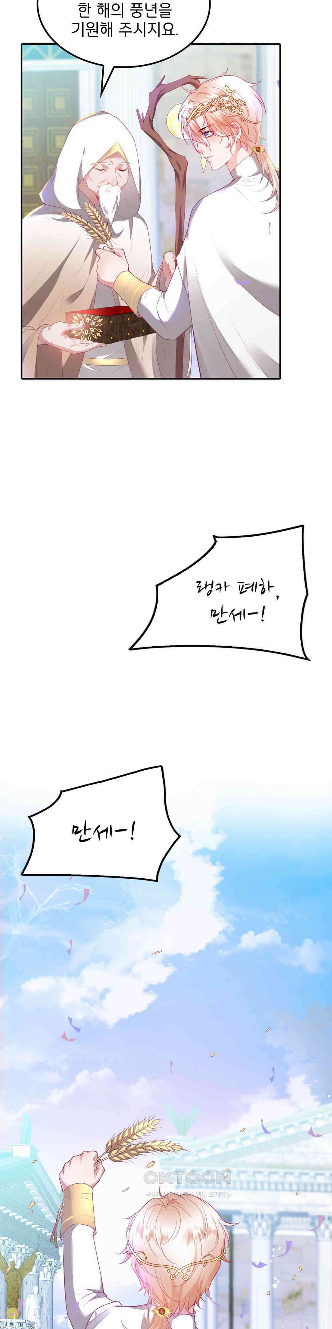 검은 달의 왕자 71화 2