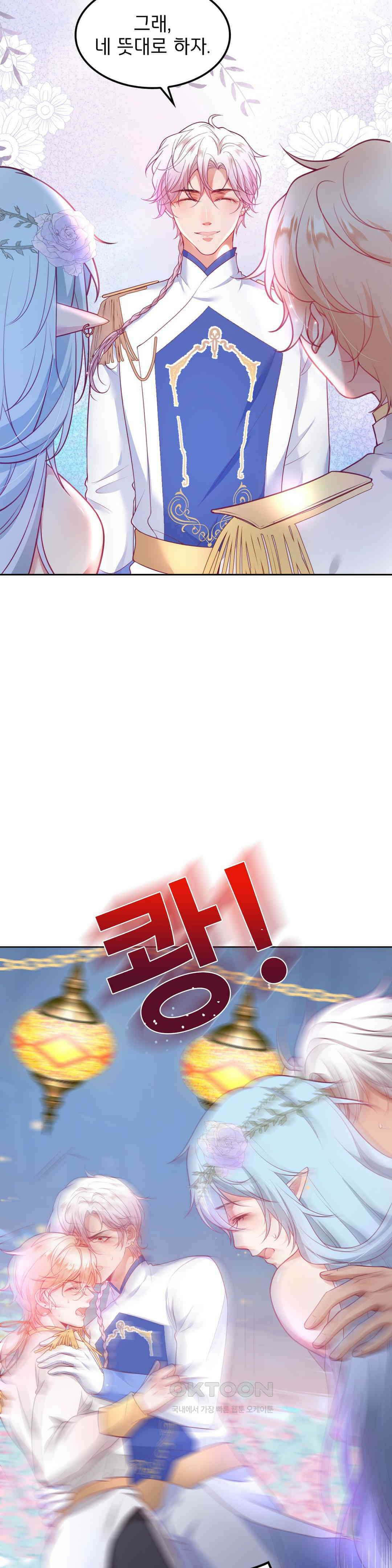 검은 달의 왕자 76화 2