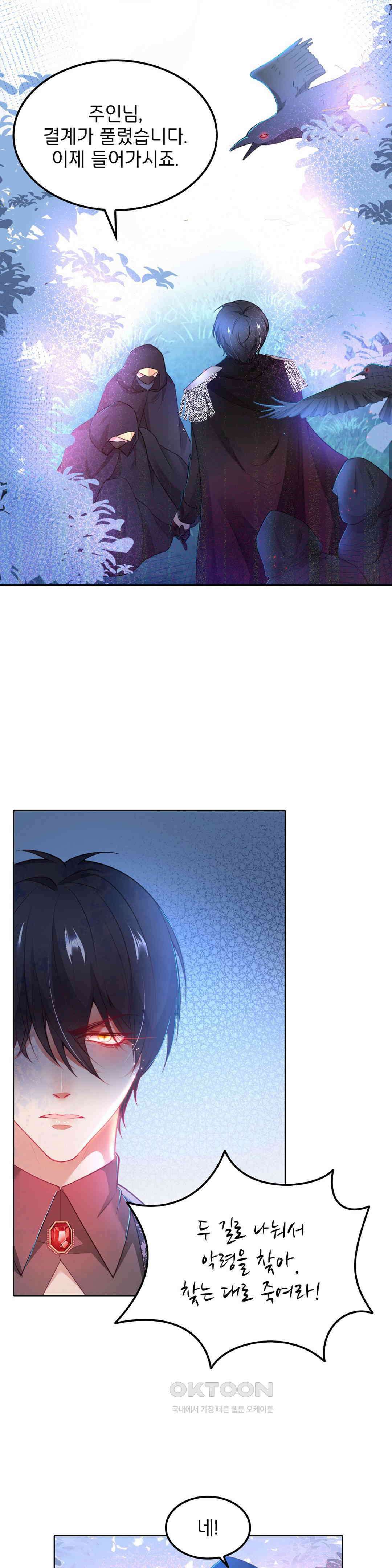 검은 달의 왕자 76화 5