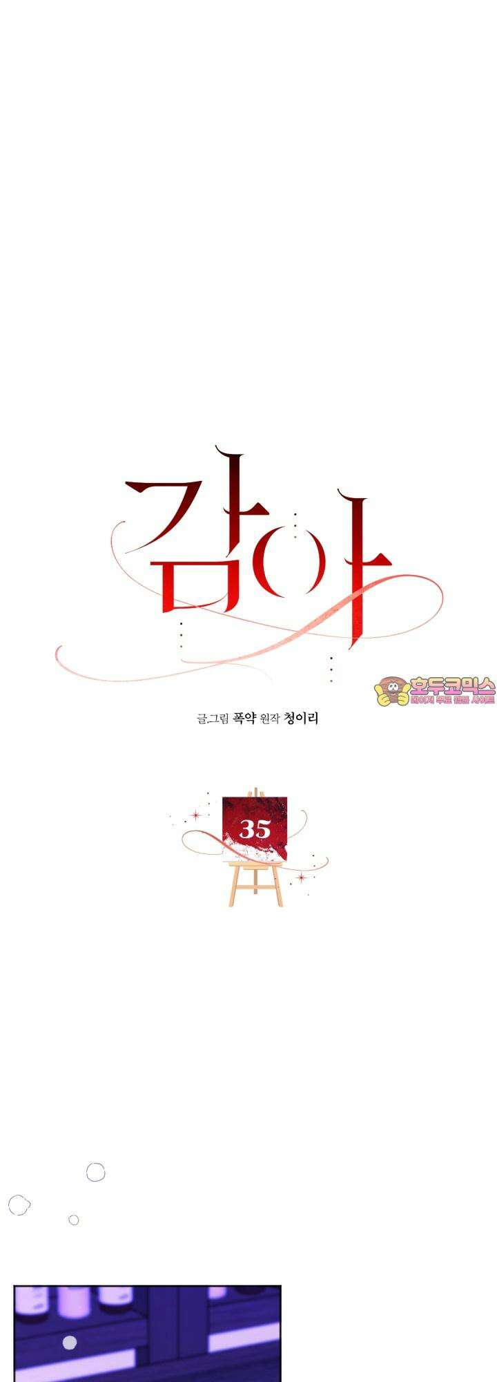 감아 35화 1