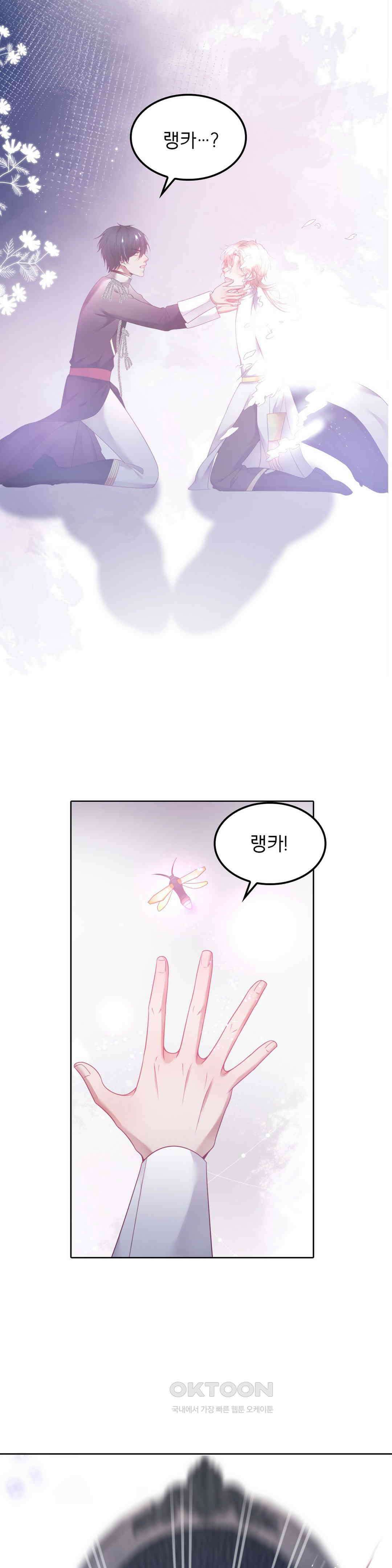 검은 달의 왕자 90화 4