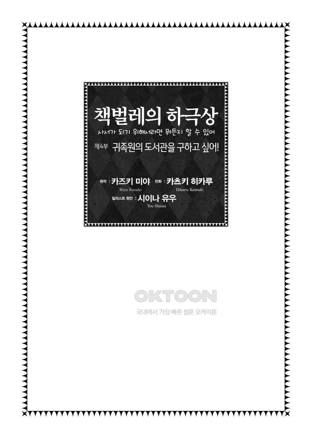책벌레의 하극상 제4부 17화 2