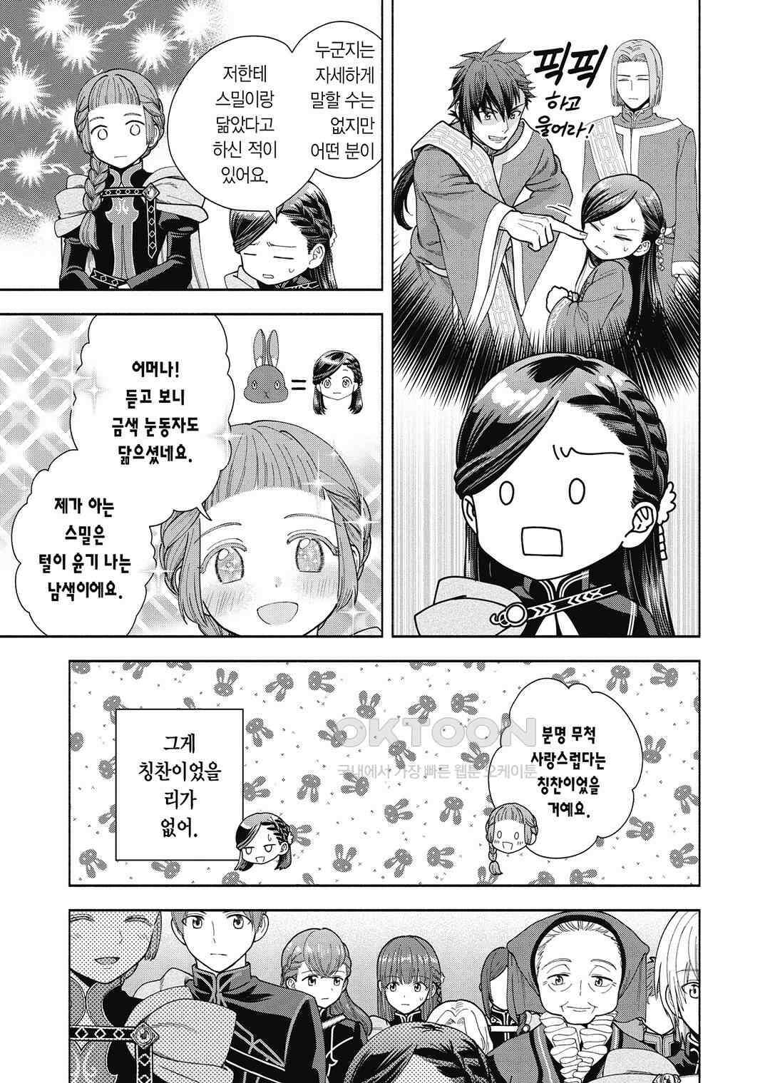 책벌레의 하극상 제4부 17화 8