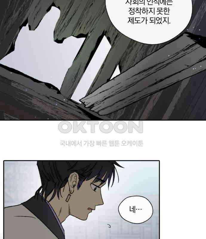 사랑하는 태양의 말로 17화 하외치다(4) 5