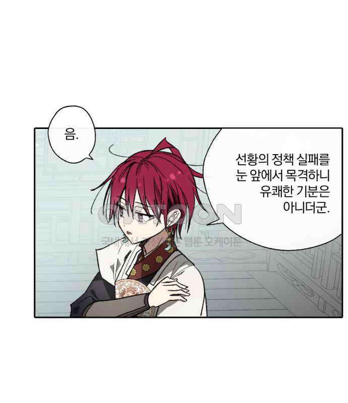 사랑하는 태양의 말로 17화 하외치다(4) 7