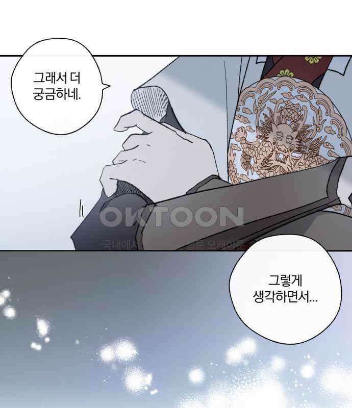 사랑하는 태양의 말로 17화 하외치다(4) 8