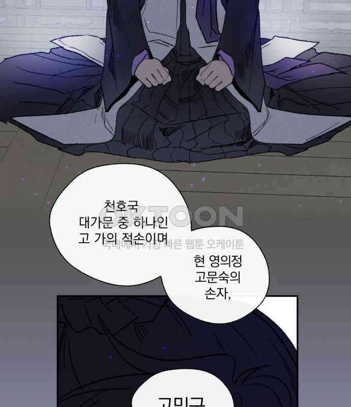 사랑하는 태양의 말로 17화 하외치다(4) 10