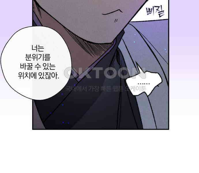 사랑하는 태양의 말로 17화 하외치다(4) 12