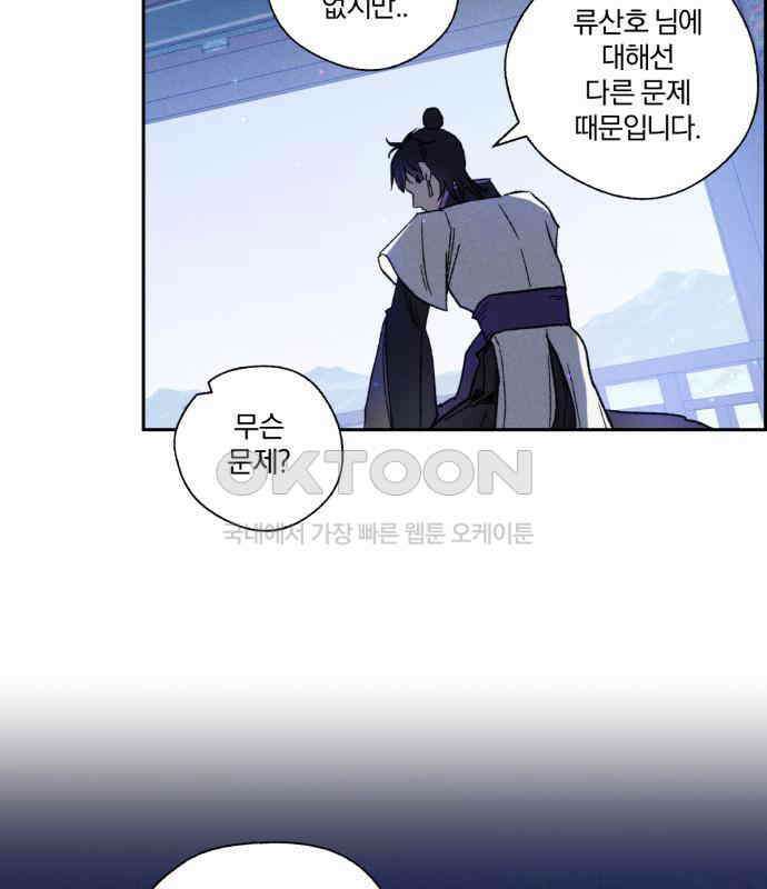 사랑하는 태양의 말로 17화 하외치다(4) 14