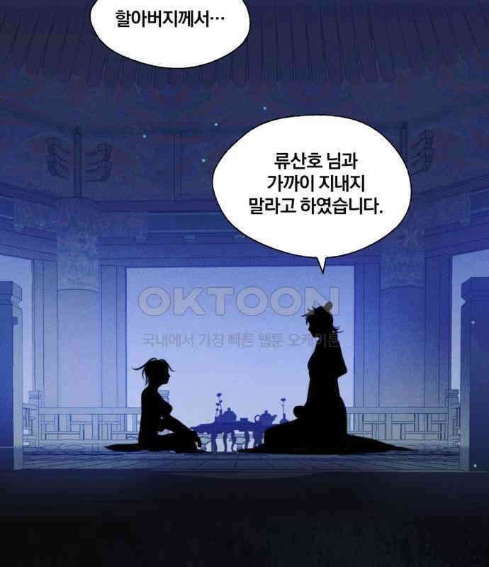 사랑하는 태양의 말로 17화 하외치다(4) 15
