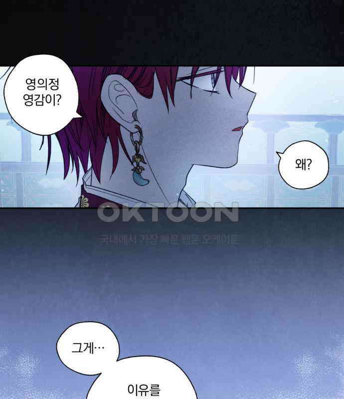 사랑하는 태양의 말로 17화 하외치다(4) 16