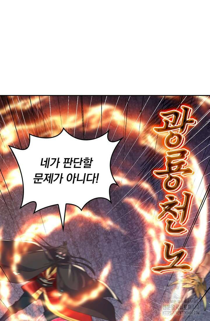 선무제존 446화 39