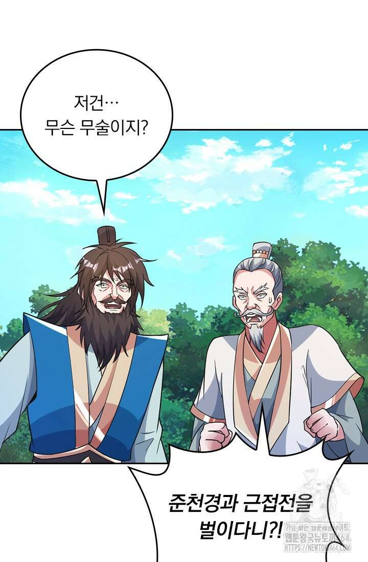 선무제존 446화 49