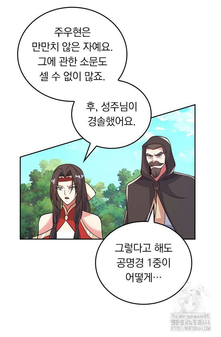 선무제존 446화 58